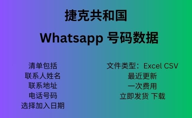 捷克共和国 Whatsapp 数据