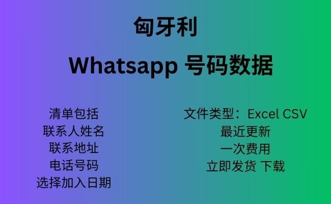 匈牙利 Whatsapp 数据