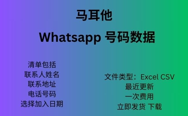 马耳他 Whatsapp 数据