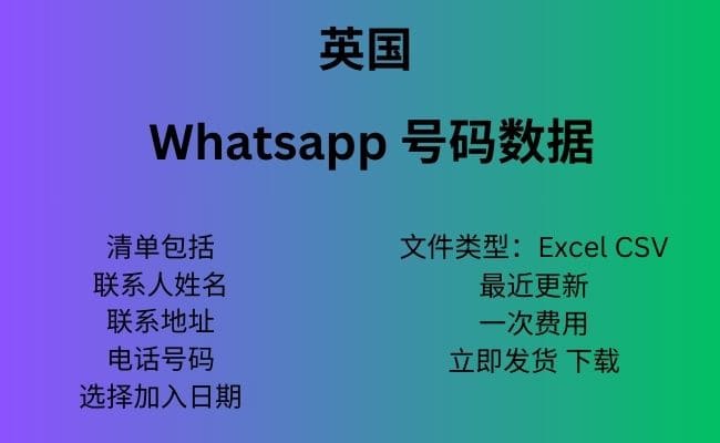 英国 Whatsapp 数据