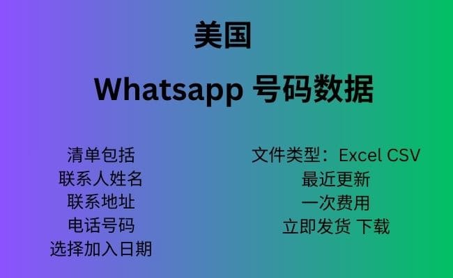 美国 Whatsapp 数据