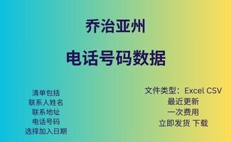 格鲁吉亚 电话号码数据库