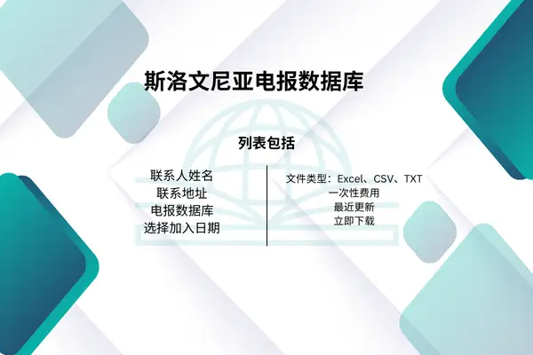 斯洛文尼亚电报数据库